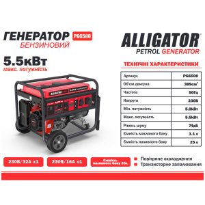 Генератор Alligator бензиновий 5,5кВт (ном 5,0кВт)
